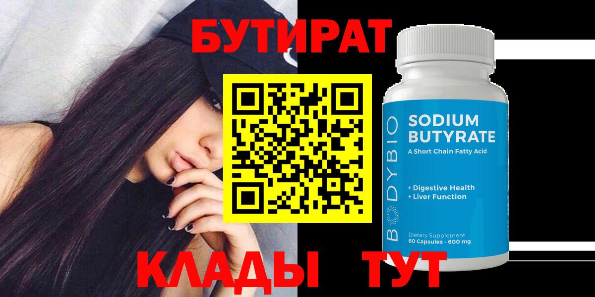 Кореновск  БУТИРАТ  Вход с VPN  Бутират буратино 