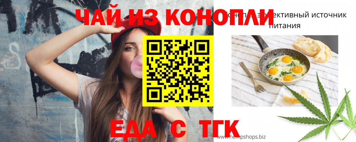 Печенье с ТГК конопля  Вход с VPN  Кореновск 