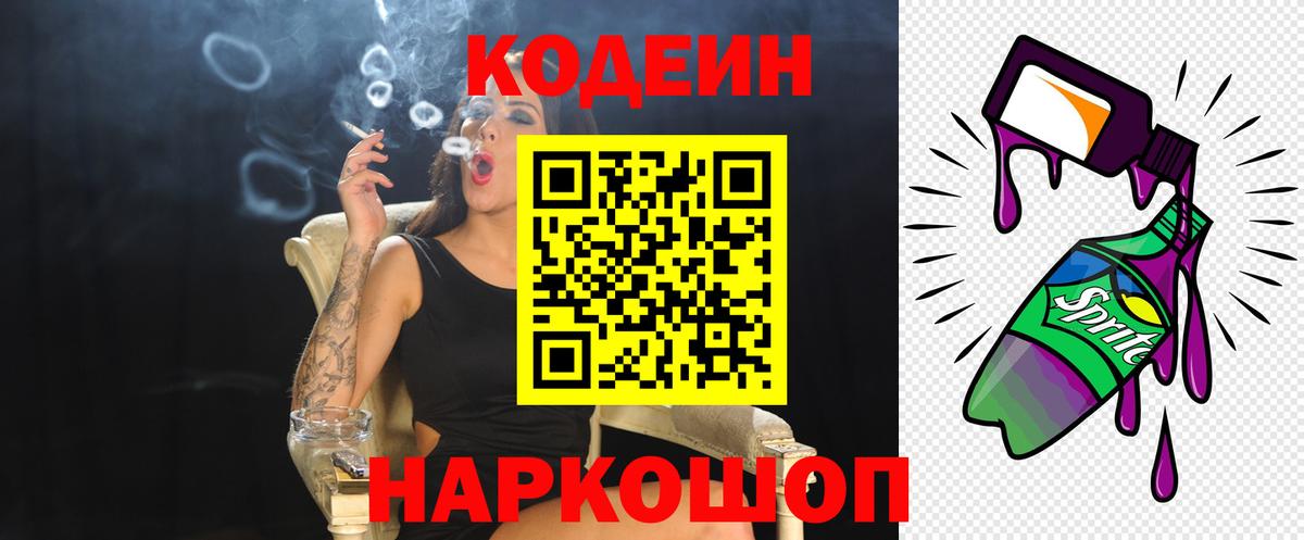 Codein напиток Lean (лин)  Вход с VPN  Codein напиток Lean (лин)  Кореновск 