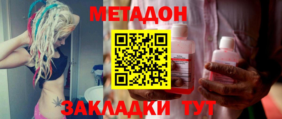 МЕТАДОН кристалл  МЕТАДОН белоснежный  Вход с VPN  Кореновск 