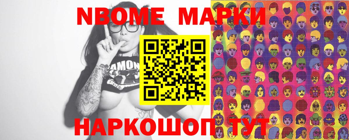 как найти наркотики  Вход с VPN  Кореновск  Наркотические марки 1,5мг  Марки N-bome 